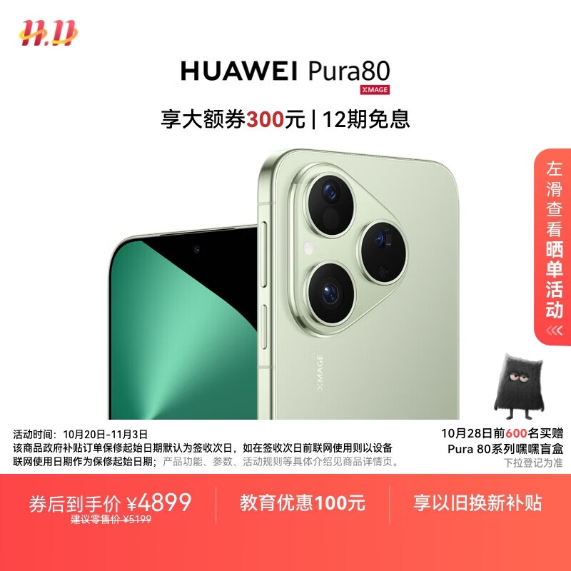 HUAWEI Pura 80 12GB+512GB 丝绒绿 丝绒直屏 红枫原色影像 全新鸿蒙AI 华为鸿蒙智能手机