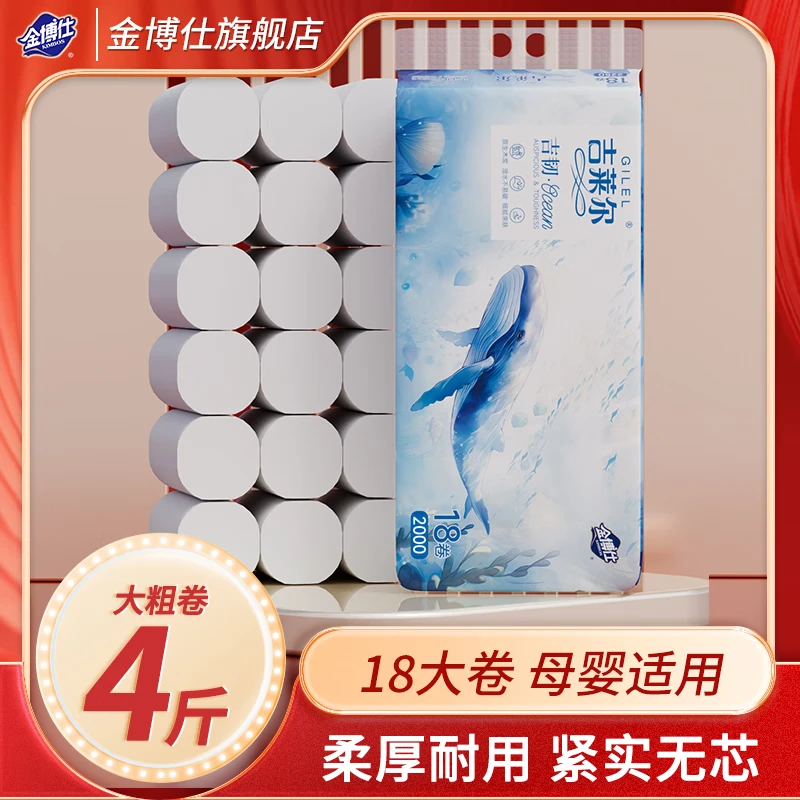 金博仕无芯卷纸厕纸5层加厚可湿水大卷 妇婴用纸 5层 111.12g/卷*18卷 2000克4斤款