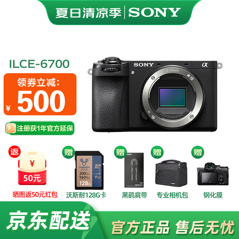 ���ᣨSONY��Alpha 6700 APS-C΢����� �����˾� AI����оƬ (ILCE-6700/a6700�� A6700�������������μ��+128G�������� �ٷ����� ���������+�ֻ�Ĥ