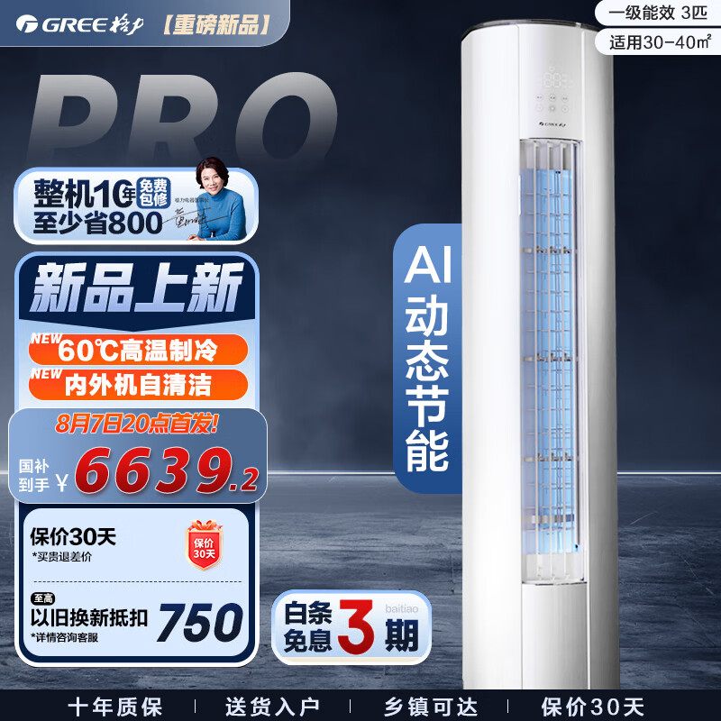 �����յ���� �Ƽ�pro ����Ч��Ч ��Ƶ��ů���������WiFi����������յ� Բ����ʽ��� 3ƥ һ����Ч ������30-40ƽ����