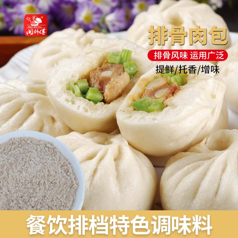 閩師傅（Min Shi Fu）排骨味王調味料 排骨精 燉排骨料包粉鮮味王調料包增香粉調料商用