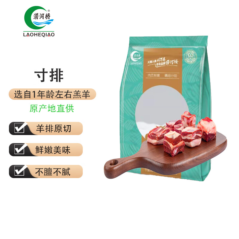 涝河桥 供港国产寸排 2斤/袋 宁夏滩羊 生鲜羊肉 羊排原切 烧烤火锅食材