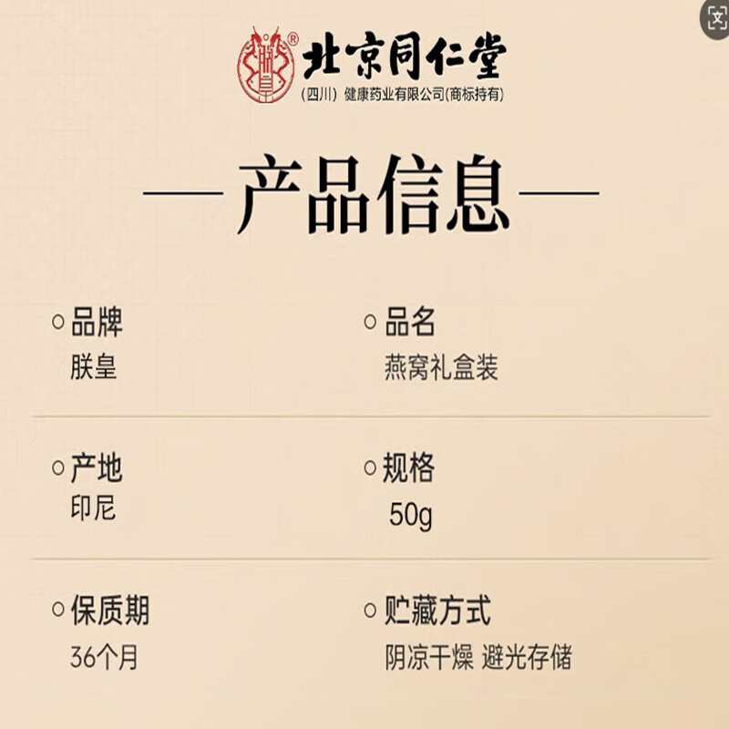 朕皇北京同仁堂燕窝干盏印尼进口溯源特级燕盏礼盒送长辈母亲节送妈妈 【1盒装】
