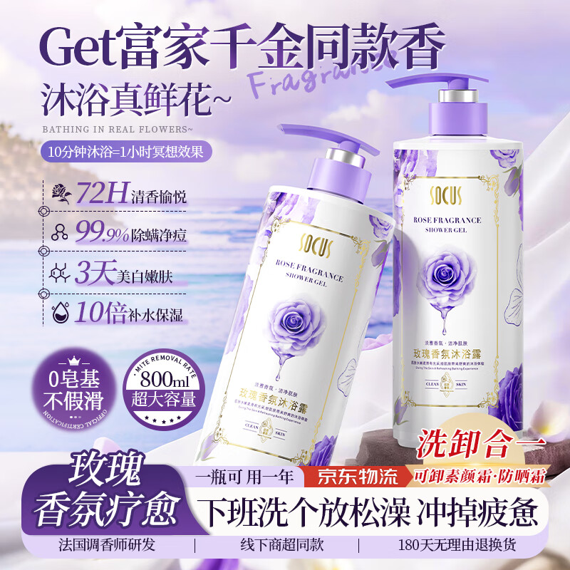 海洋主义玫瑰沐浴露持久留香72小时香体女士高端美白除螨祛痘专用超香液 玫瑰香氛沐浴露 800g 1瓶 馥郁芬芳&盛开在肌肤每一寸
