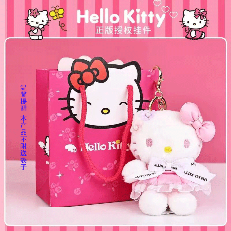Hello KittyKT猫毛绒玩具玩偶猫咪钥匙扣书包挂件娃娃三丽鸥生日圣诞节礼物