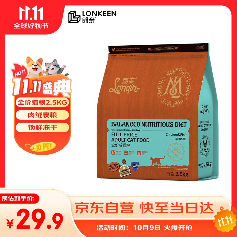 朗亲猫粮冻干五拼5斤鸡肉鱼营养均衡英短美短布偶成猫专用猫干粮2.5kg