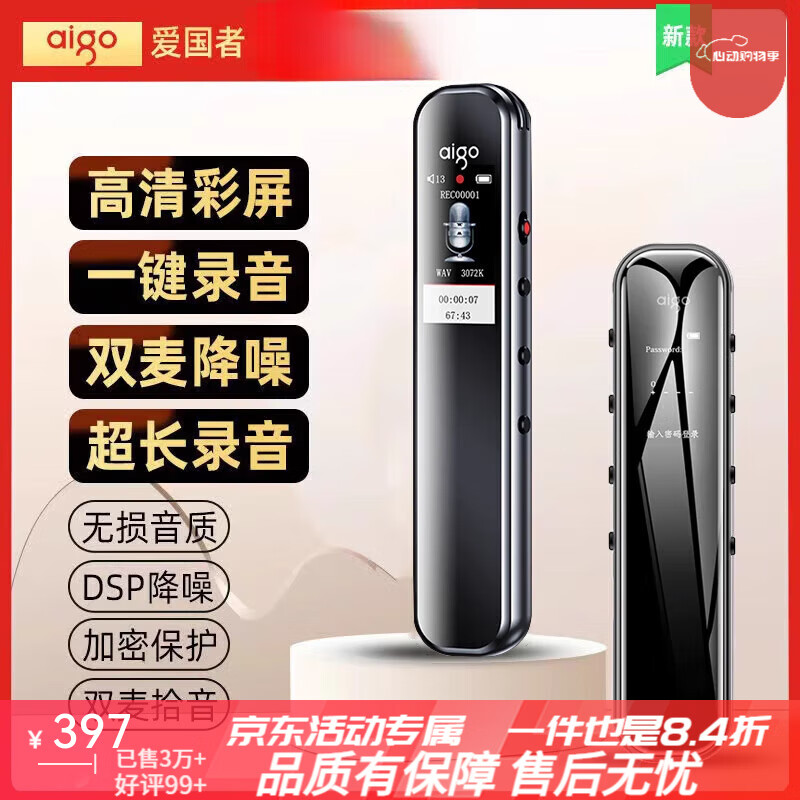 爱国者（aigo）录音笔R3312长续航高清降噪律师随身听录音神器转文字 双麦降噪+高清录音 升级超长续 4GB送有线耳机+录音转文字+