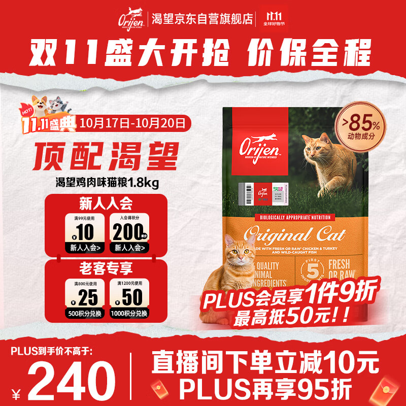 Orijen渴望猫粮 成猫幼猫粮 全价通用无谷原味鸡肉进口1.8kg效期26/4