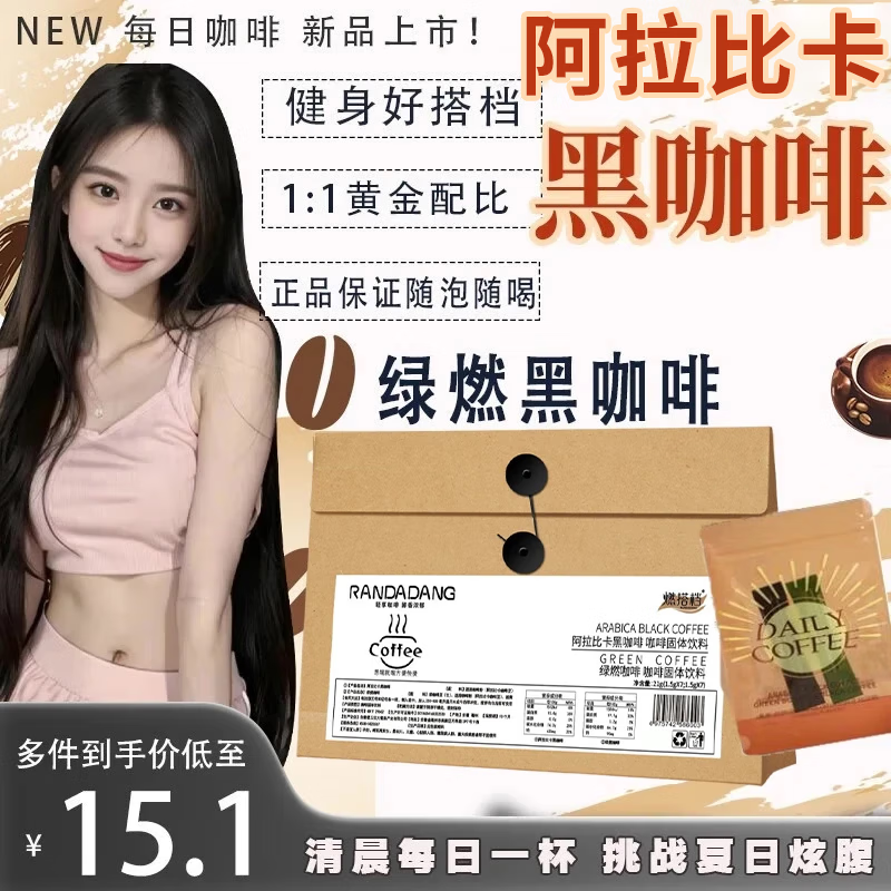 快燃明星同款阿拉比卡PH每日咖啡0蔗糖黑绿燃肉桂速溶咖啡独立包装 1盒绿燃黑咖啡（7袋）