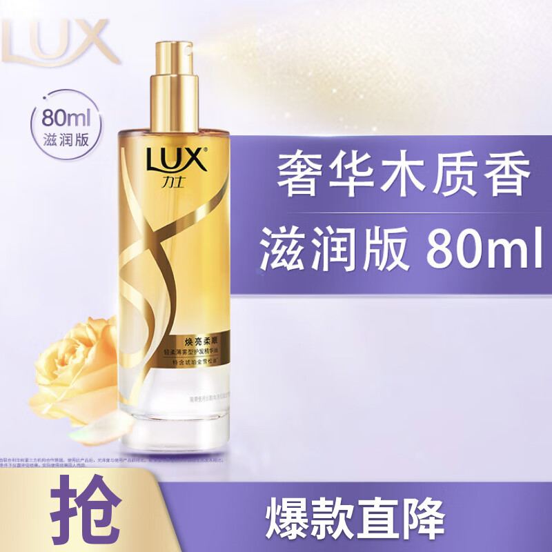 力士（LUX）护发精油喷雾80ml木质香