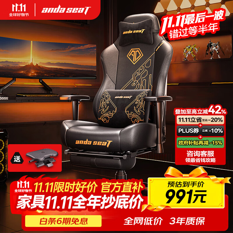 andaseaT安德斯特电竞椅电脑椅人体工学办公椅战神王座虎头椅黑色(脚托款)