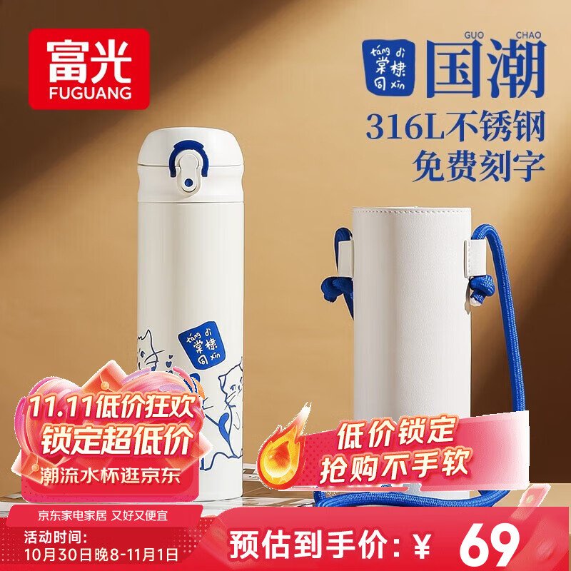 富光儿童保温杯316L不锈钢男女杯子小学生水杯高颜值便携弹跳盖水杯 棠棣同馨+316内胆+皮质杯套 500ml