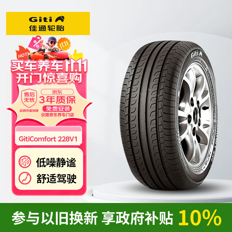 佳通防爆胎205/55RF16 91V GitiComfort228v1适配 奥迪A6