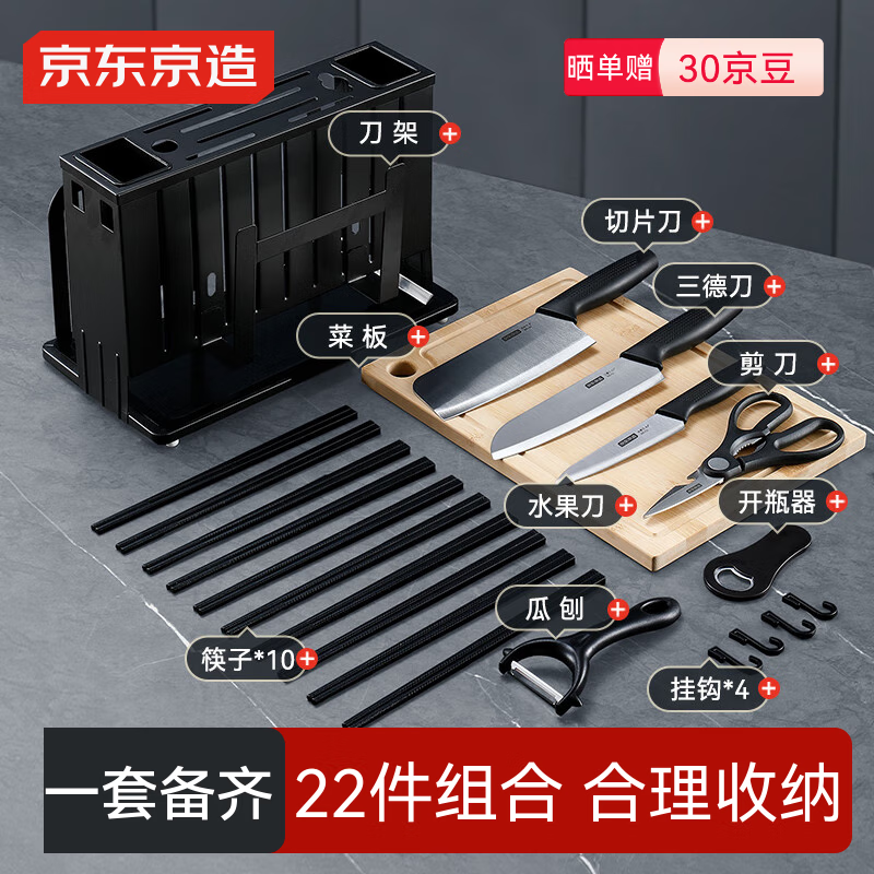 京东京造 巨实用刀具全套 菜刀套装厨房家用水果刀切菜板筷子 22件套