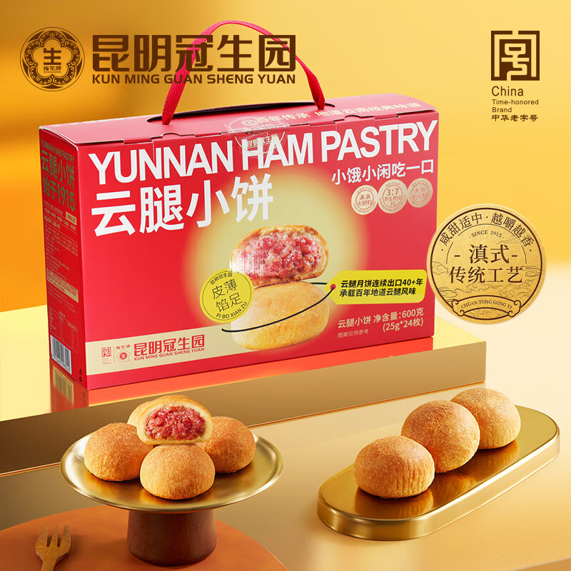昆冠云腿月饼云南滇式火腿月饼酥皮小饼早餐点心送礼600g礼盒装