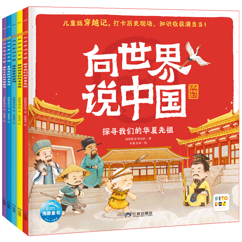 【点读版】向世界说中国全5册儿童3-6-9岁中国文化启蒙书少儿趣味历史科普百科漫画书图解感受中国魅力激发孩子阅读兴趣儿童版穿越文小鸡球球点读笔配套书籍