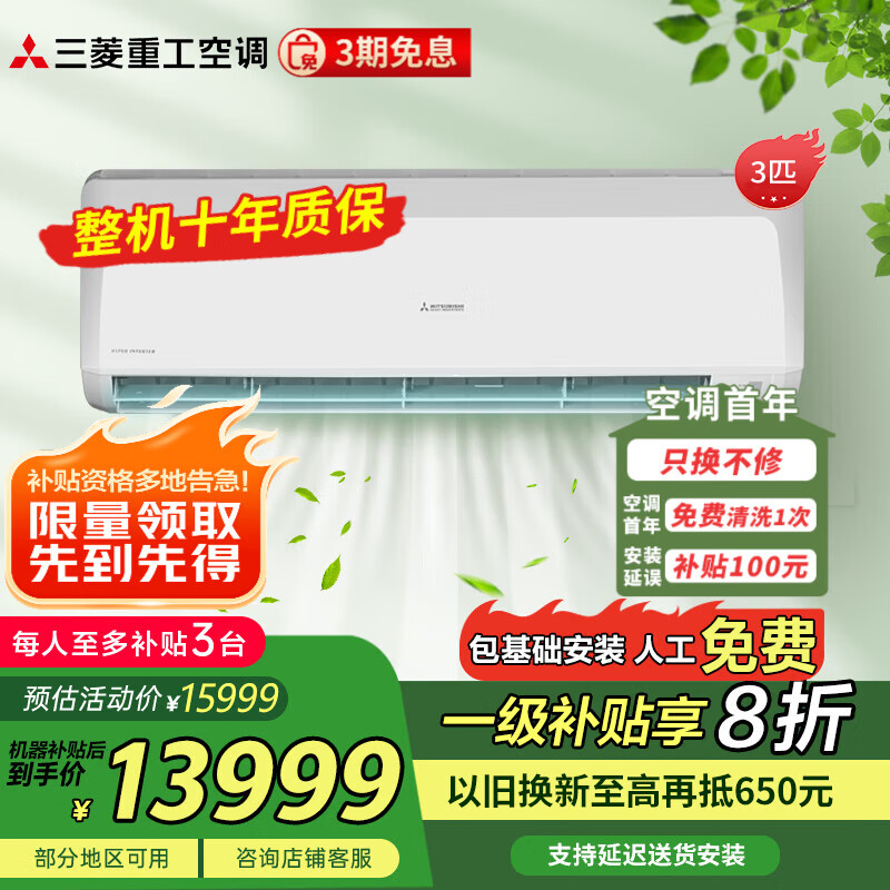 三菱重工空调3匹整机进口 新2级能效 全直流变频冷暖家用壁挂式空调挂机三菱空调以旧换新 3匹 二级能效 KFR-72GW/ARVBp