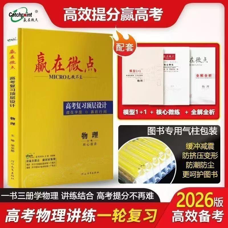 2026赢在微点高三总复习语数英物化生政史地人教版 2026地理人教版