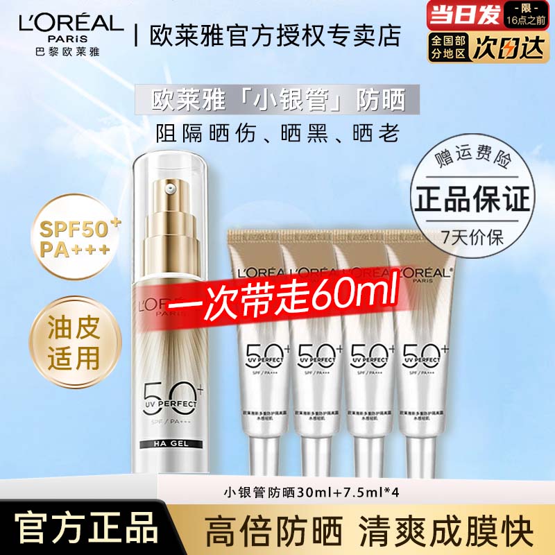 ŷ����   L'OREALС��ܷ�ɹ˪����¶��ˬ��ʪ��Ƥ��ɹѧ�������ѵ���������ɹ�� ����Ƥ���ᱡС����30ml+7.5ml*4