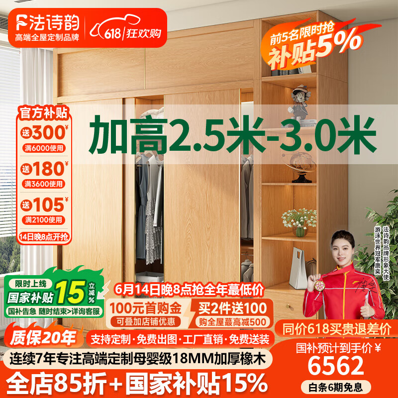 法詩(shī)韻定制橡木推拉門衣柜全實(shí)木家用臥室柜子一門到頂2.5-3米加高衣櫥 【1.9m長(zhǎng)*2.7m高】三門橡木衣柜 ENF母嬰級(jí)環(huán)?？咕?8MM加厚橡木