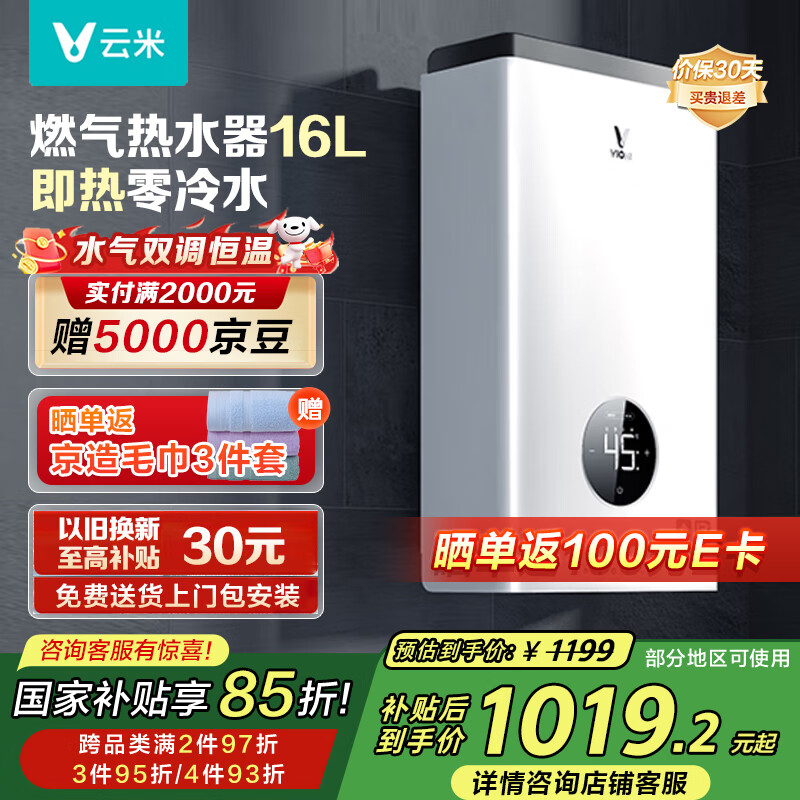 云米燃气热水器家用16升零冷水 天然气 APP智控 变频恒温 优享版JSQ30-VGW166 16L
