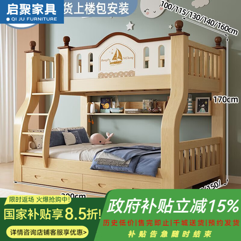 啟聚上下床雙層床實(shí)木兩層高低床雙人床上下鋪木床小戶(hù)型兄弟母子床 原木色 爬梯款+書(shū)架+抽屜+墊+安裝 上鋪寬130 下鋪寬150