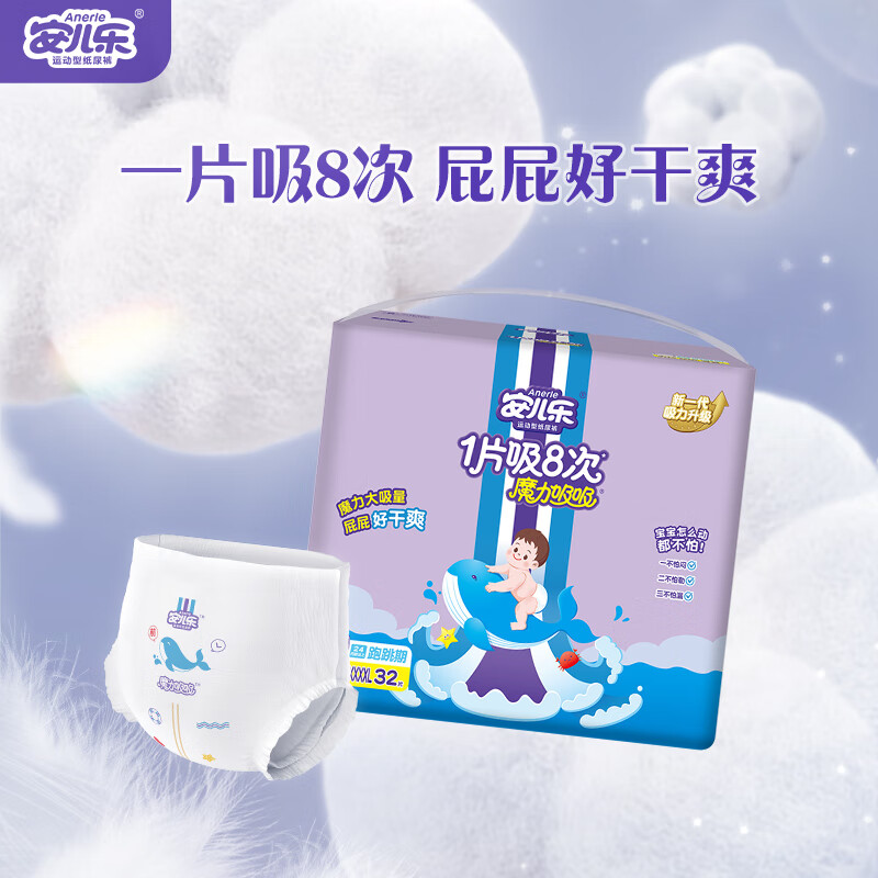 安儿乐（Anerle）魔力吸吸拉拉裤XXXXL32片(20kg以上)大吸量尿不湿