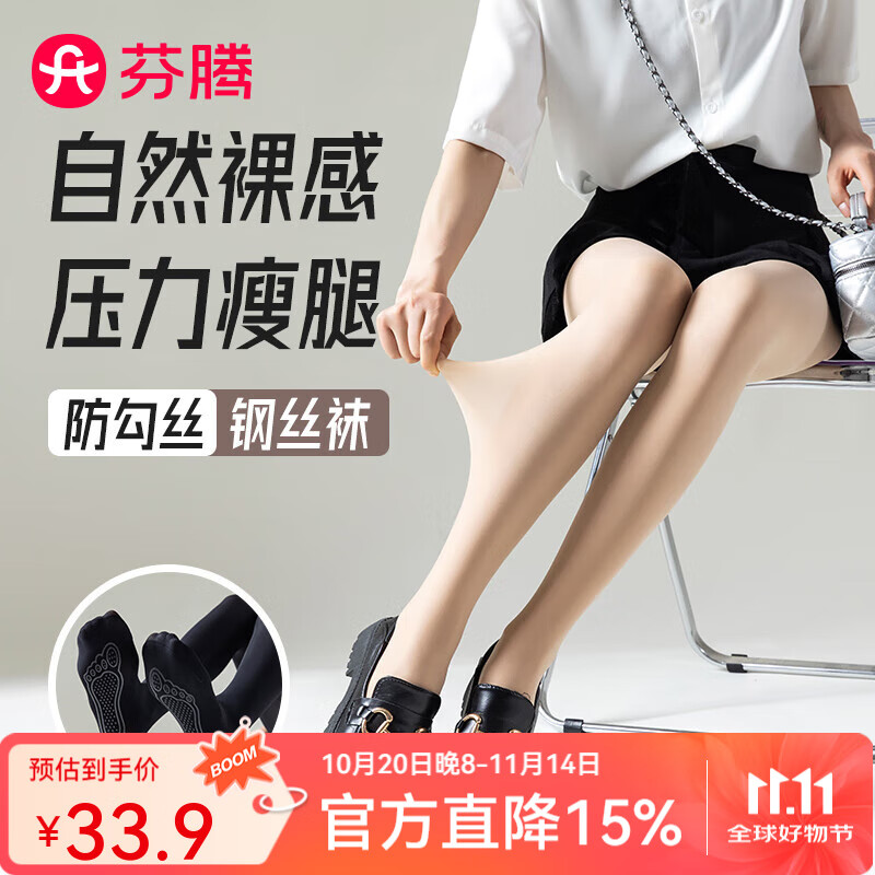 芬腾女士打底裤【美肤显瘦】2025修身磨皮丝袜女亲肤透气女款连裤袜子 肤色 1条 均码 80-140斤