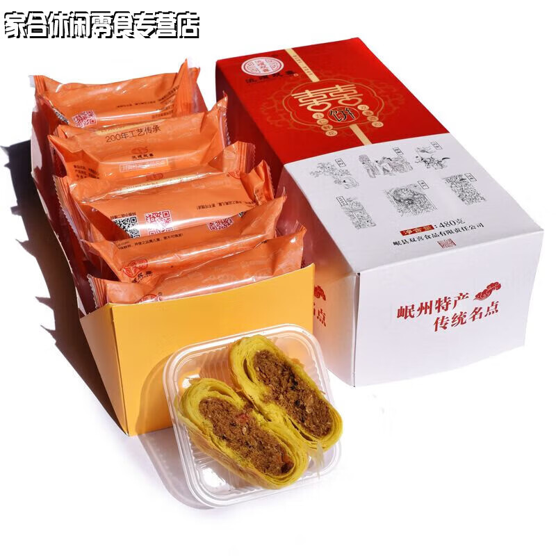 洮岷双喜岷县点心甘肃特产双喜亚亚酥皮五仁定西老糕点心月饼早 一包