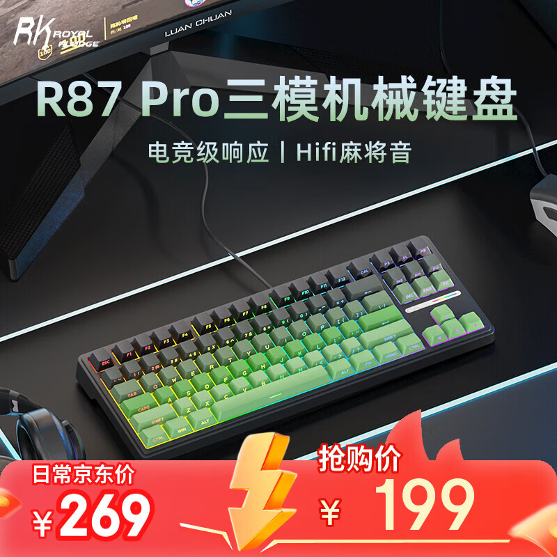 RK R87Pro三模机械键盘无线电竞游戏专用蓝牙有线三模电脑办公客制化87键侧刻麻将音1ms低延迟双1K 青提绿(冰川轴)热插拔(三模)RGB