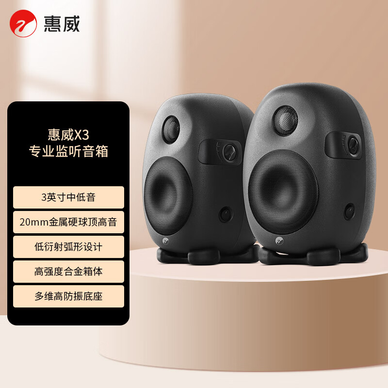 惠威（HiVi）X3发烧级专业监听音箱2.0声道高保真HiFi品质音响 高强度合金箱体（一对）