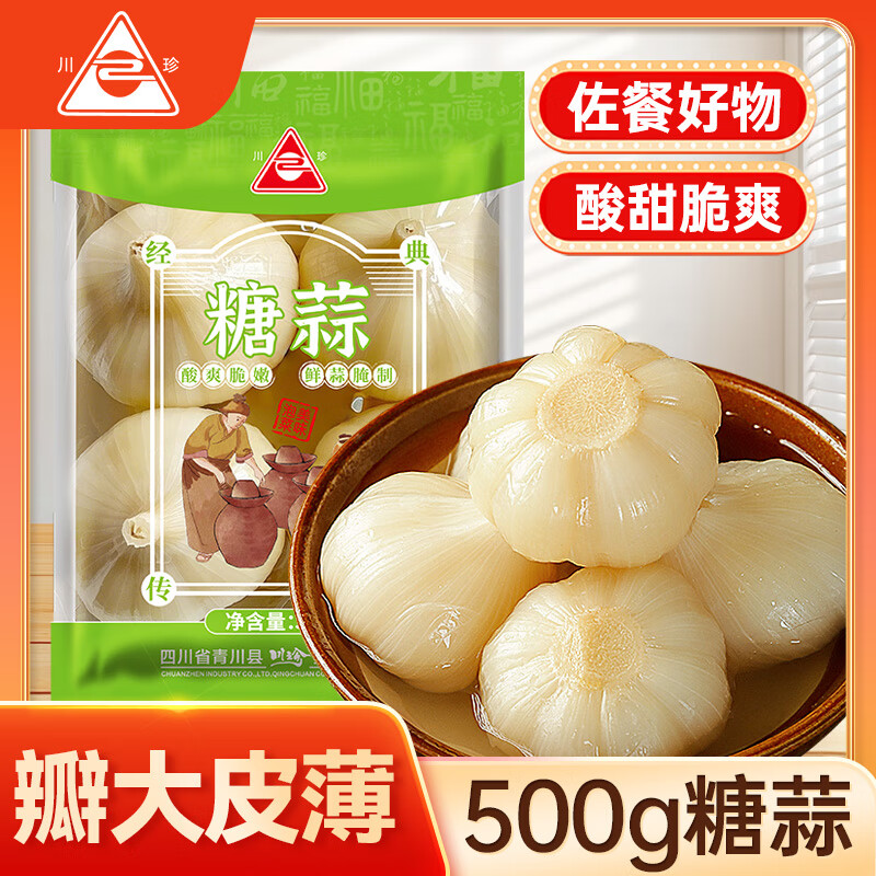 川珍糖蒜500g 袋装泡头蒜瓣甜蒜腊八蒜火锅解腻下饭泡菜酱腌菜咸菜
