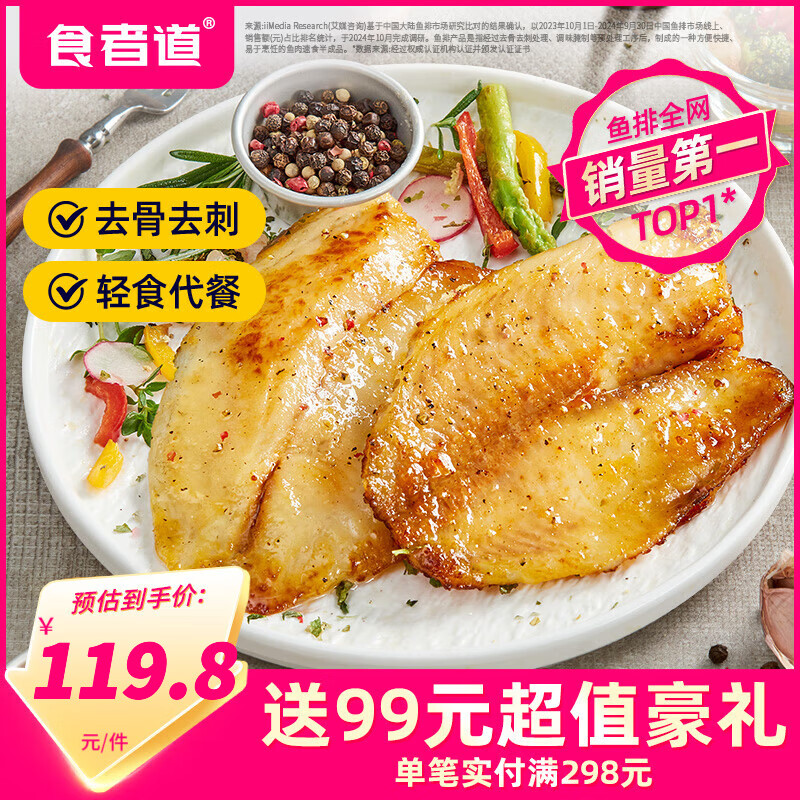 食者道鲜鱼排去骨去刺轻食高蛋白低脂肪鲷鱼排罗非鱼儿童油煎小吃80g/袋 黑椒鱼排 1kg *2袋