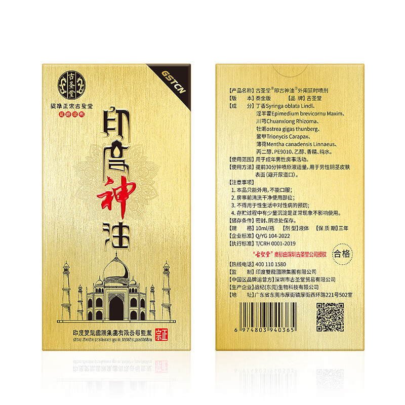 古圣堂延时喷剂男士专用品加强版降敏感成人用品延迟喷雾植物萃取10ml 延时喷剂10ml旗舰版