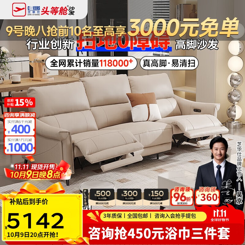 芝华仕（CHEERS）头等舱真皮电动沙发客厅现代简约芝华士50611B小橘沙发|白2.62m