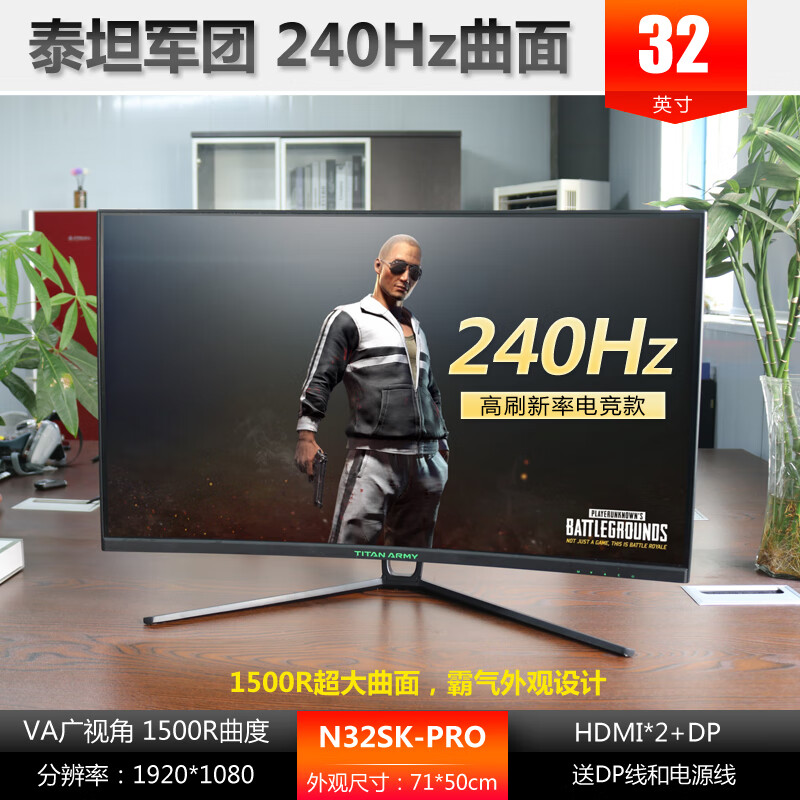 泰坦軍團(tuán)原裝二手 2K高清144Hz 165Hz 240Hz電競(jìng)27寸32寸顯示器4K 套餐1泰坦軍團(tuán)32寸曲面1K 官方標(biāo)配