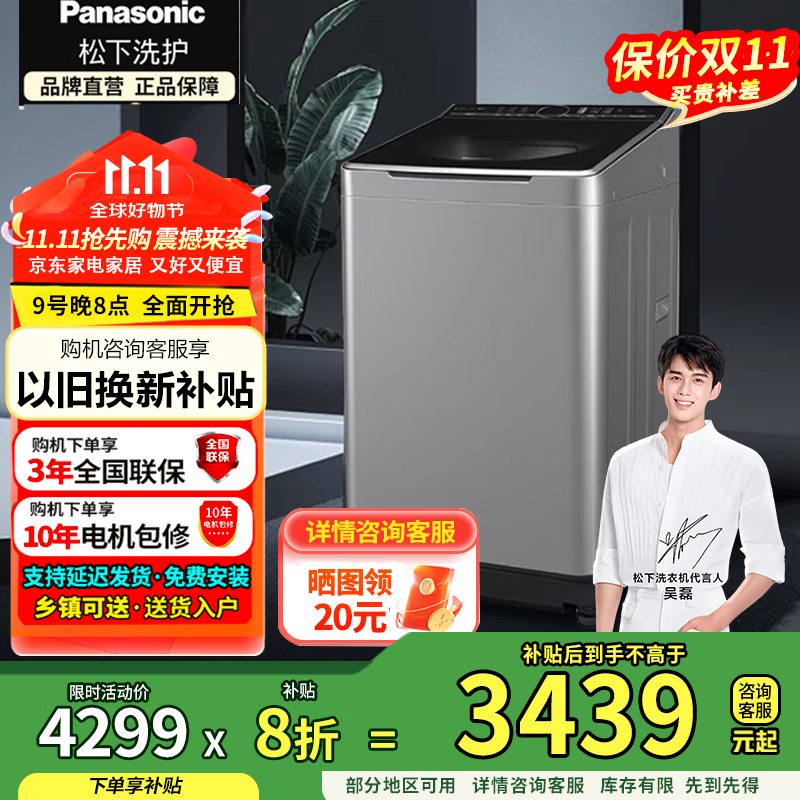 松下（Panasonic）波轮洗衣机全自动10公斤大容量一级能效变频直驱羊毛内衣洗衣机国家补贴取衣不弯腰系列【大U】 X