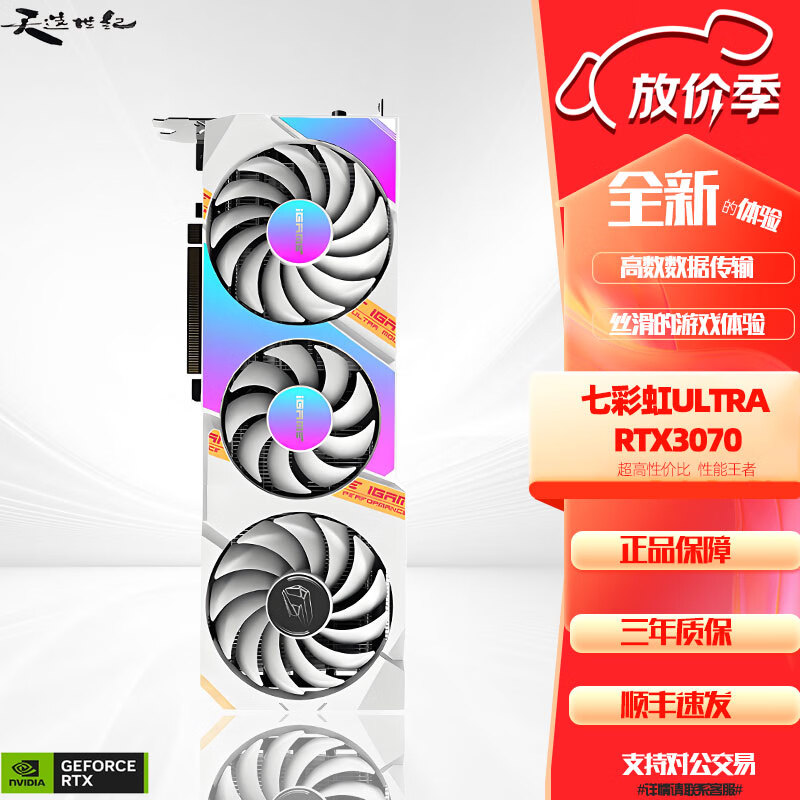 七彩虹RTX3060/3060TI/3070/3070TI/3080/3080TI/3090/3090TI显卡 七彩虹RTX3070ULTRA 8G 白