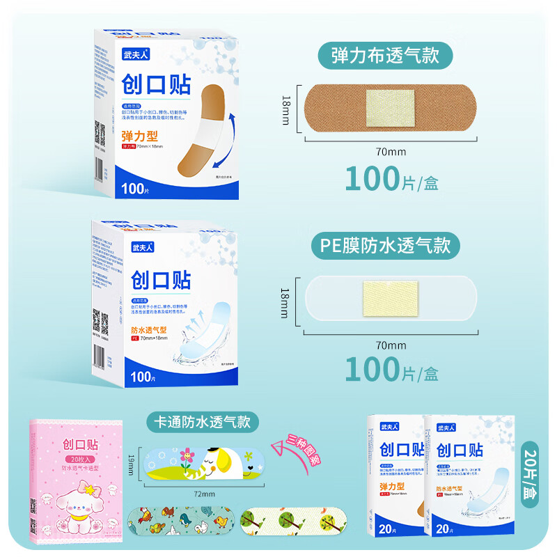 武夫人弹力创口贴防水透气医用创可贴家用伤口止血成人儿童防磨脚 【医用低敏+独立包装】防水创口贴200片