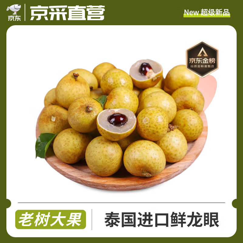 中果农茂泰国精选进口龙眼新鲜桂圆大果现摘应季水果孕妇核小皮薄去枝整箱 净重2斤【单果20mm以上】