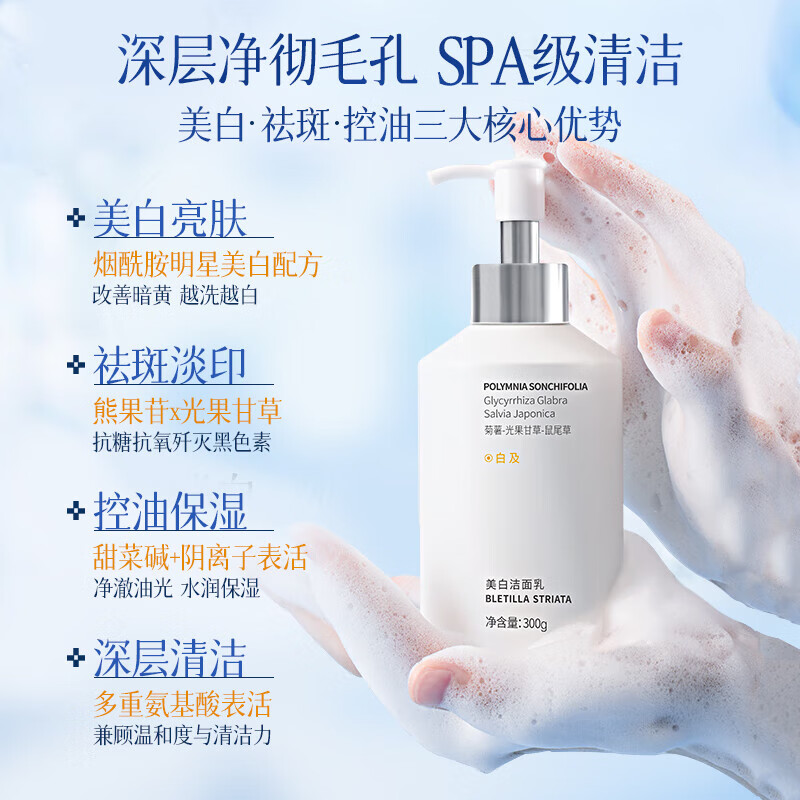 维特丝（vetes）氨基酸美白洗面奶男女士控油清洁毛孔痘痘黑头保湿提亮泡沫洁面乳 【温和美白】美白洗面300g2送网1