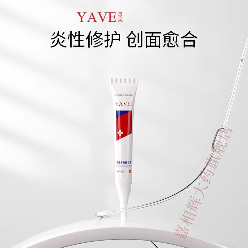 漾芙医用皮肤修复液 漾芙医用皮肤修复液30g修护 通用