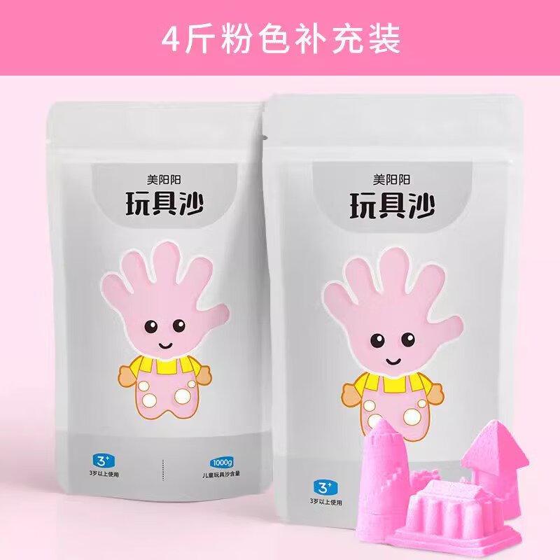 美陽(yáng)陽(yáng)兒童太空沙玩具沙子室內套裝安全不粘手動(dòng)橡皮泥黏土粘土彩沙彩泥 4斤粉色沙加厚袋裝