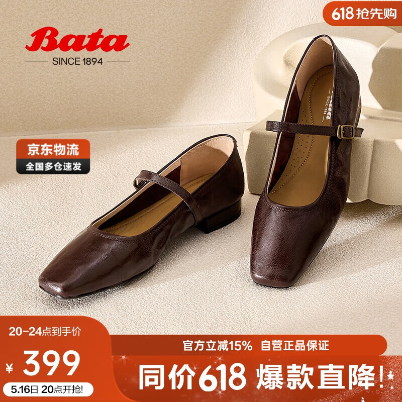 Bata羊皮書瑪麗珍淺口女2025春復(fù)古優(yōu)雅百搭單鞋7091AAQ5 深棕 37