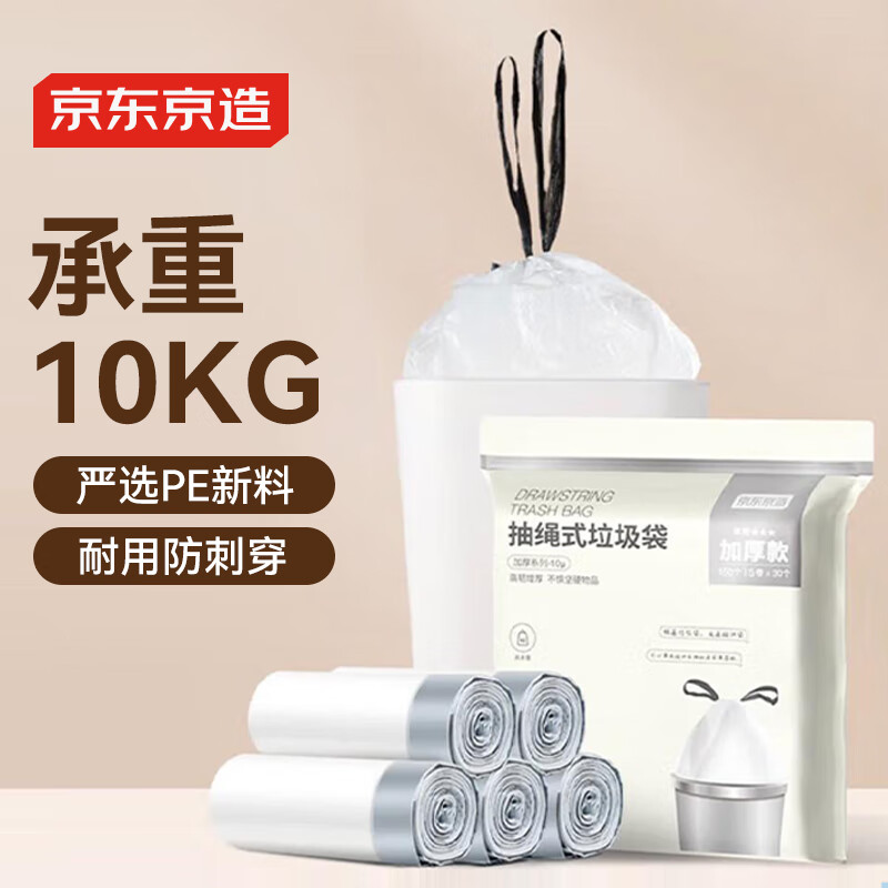 京东京造 抽绳式垃圾袋50*55cm*150只 10μ1丝 手提厨房家用加厚袋大号