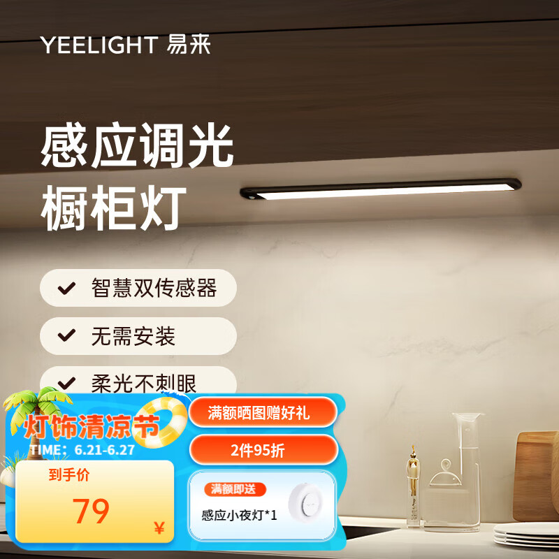 易來yeelight人體感應(yīng)燈無極調(diào)光櫥柜燈條磁吸充電無線衣柜酒柜鞋柜燈 40cm-銀色【電池容量1500毫安】