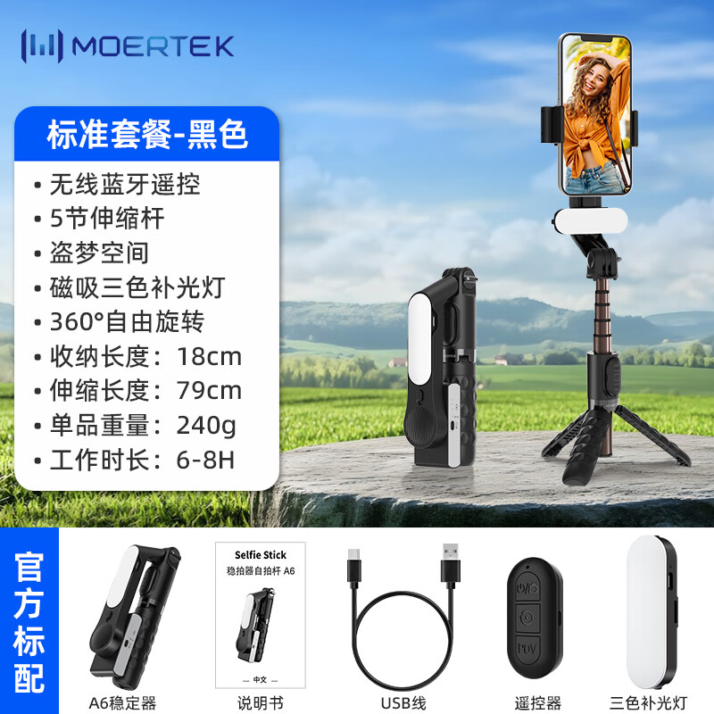 Moertek手机稳定器便携式自拍杆防抖拍摄手持云台三轴拍摄360度旋转直播旅行vlog自拍神器带补光灯三角架 手持稳定器*稳定防抖*智能遥控*美颜补光