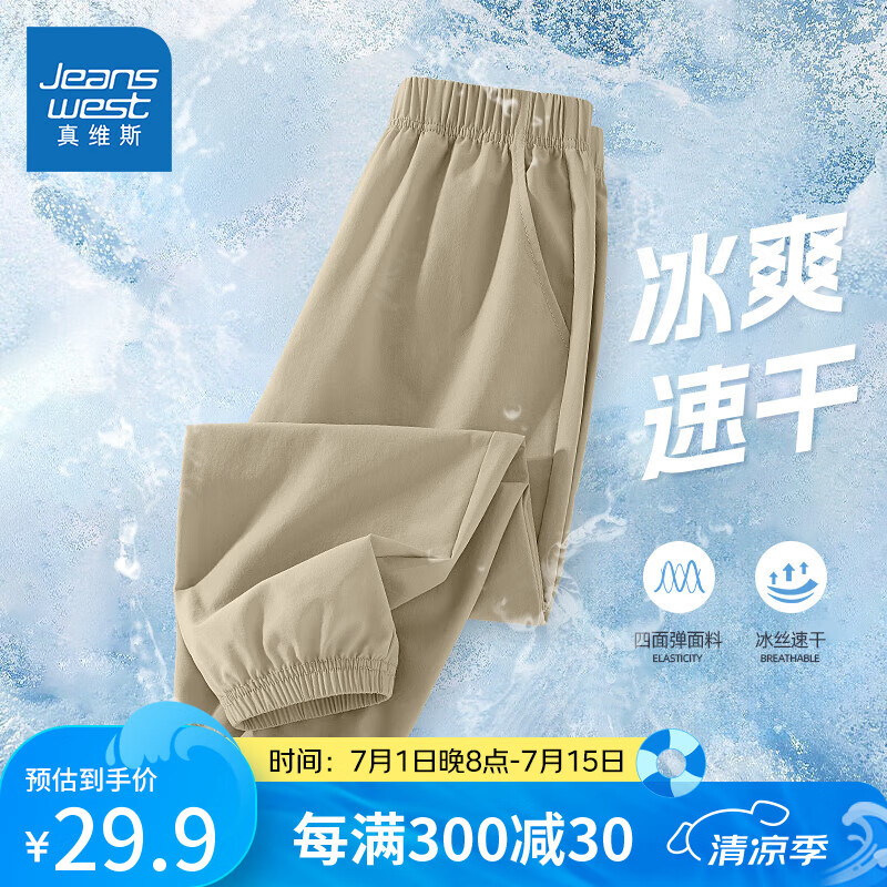 真维斯童装男童裤子夏季薄款2025新款儿童速干运动裤女童夏装长裤冰丝防蚊裤 【夏款运动裤】卡其/J纯色 110