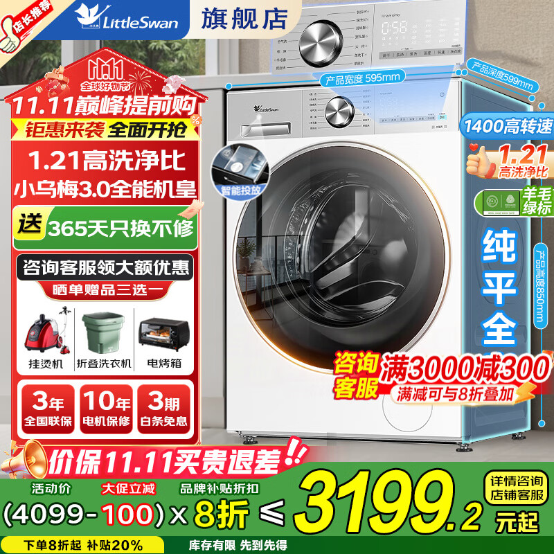小天鹅（LittleSwan）洗衣机小乌梅3.0 全自动12公斤家用大容量洗脱/洗烘一体机 1.21高洗净比 水魔方纯平