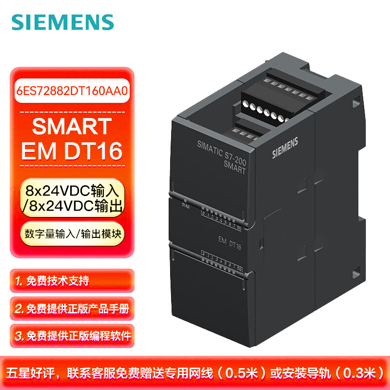 西门子 PLC可编程控制器 S7-200 SMART 数字量输入/输出模块 EM DT16 8输入/8晶体管输出 6ES72882DT160AA0